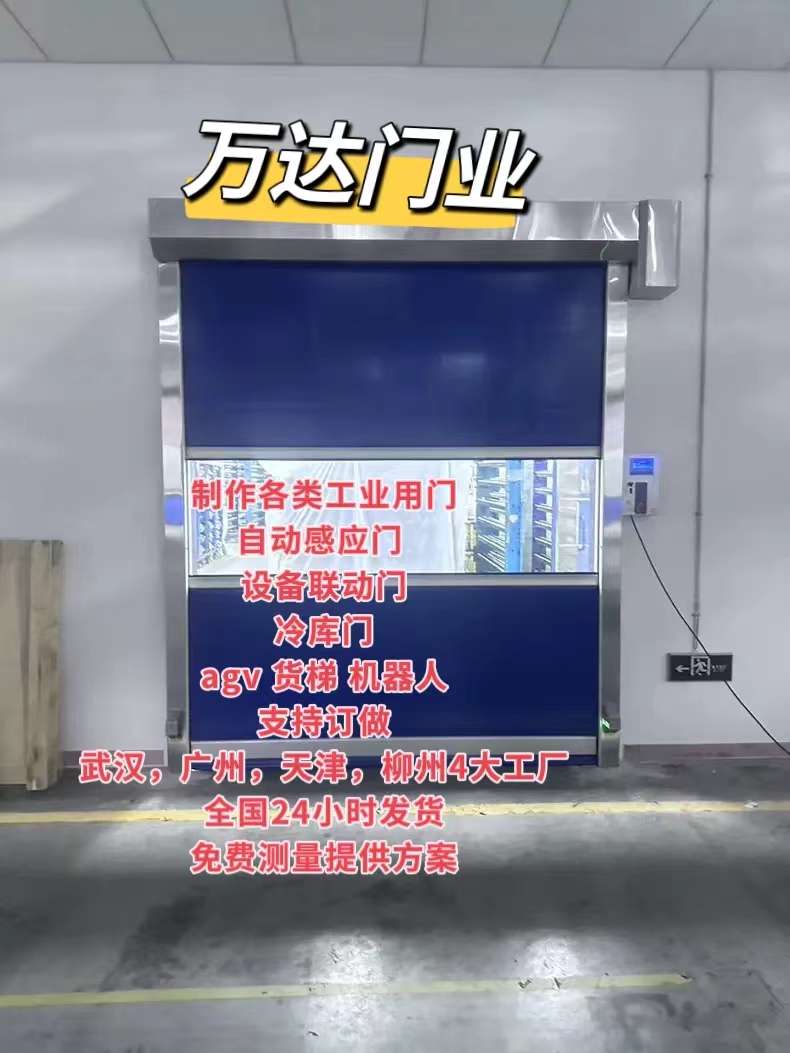 三亚货梯联动PVC快速门